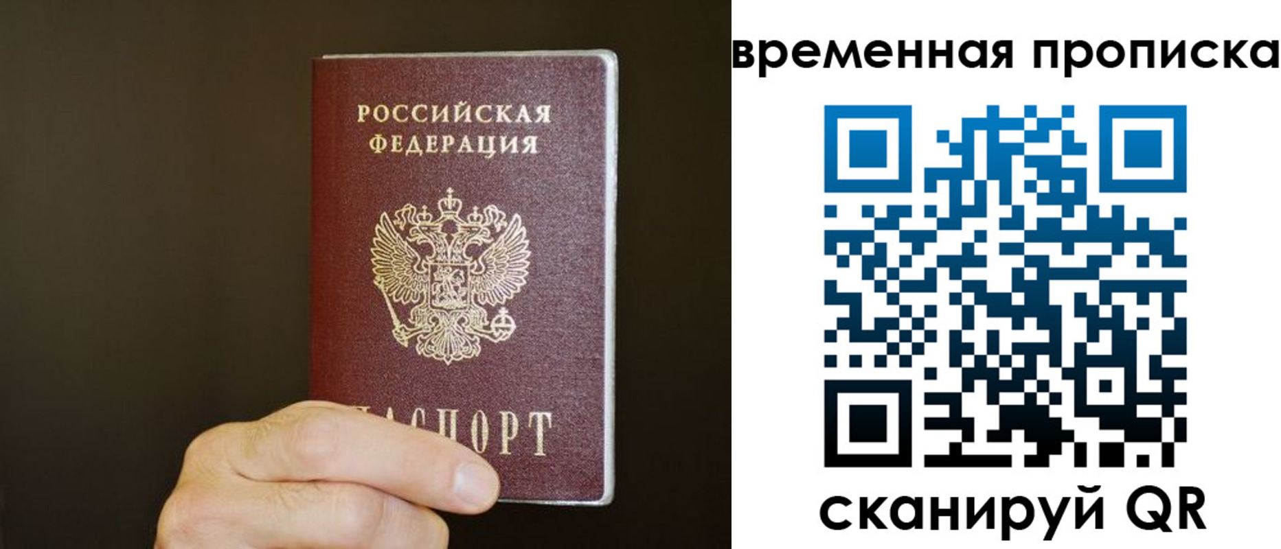 временная регистрация для всех в Хилке