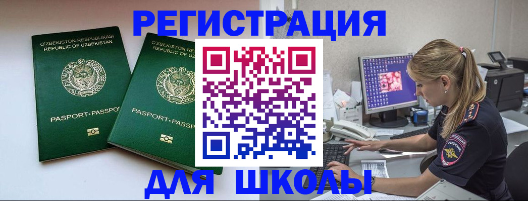 миграционный учет в Хилке