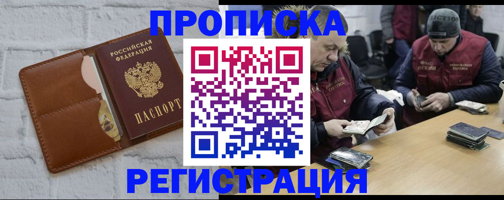 временная регистрация для школы в Хилке