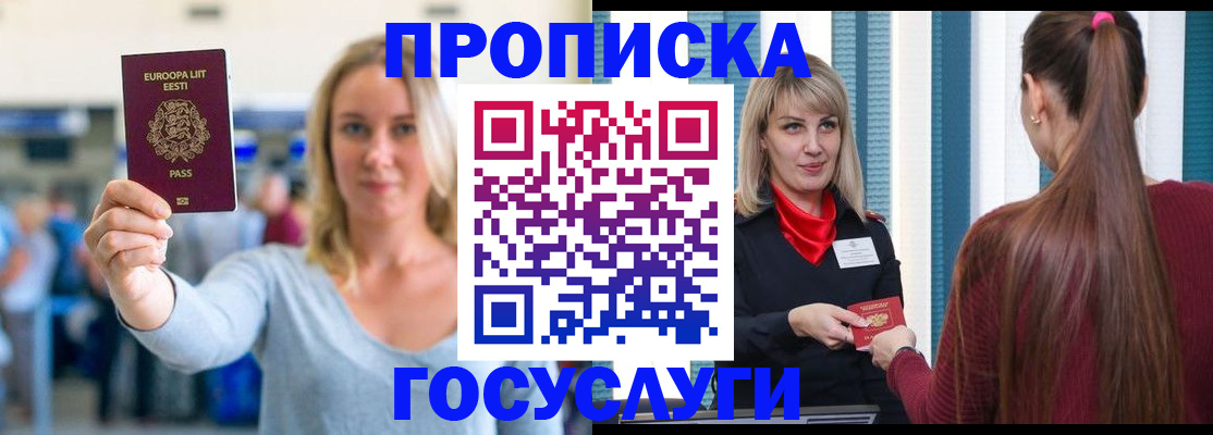 временная регистрация для школы в Хилке