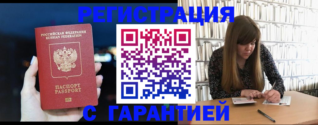 временная регистрация гарантия в Хилке