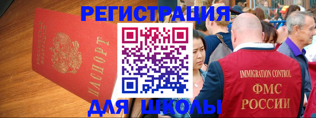 регистрация для школы в Хилке